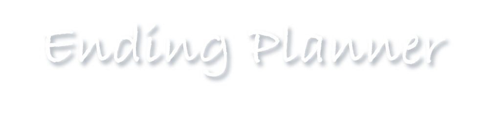 エンディングプランナー