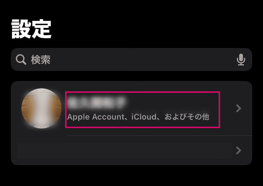 故人アカウント管理連絡先設定その１