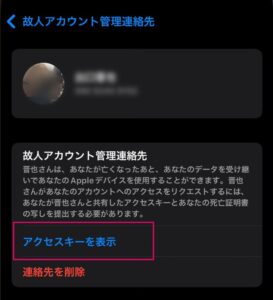 故人アカウント管理連絡先設定その5